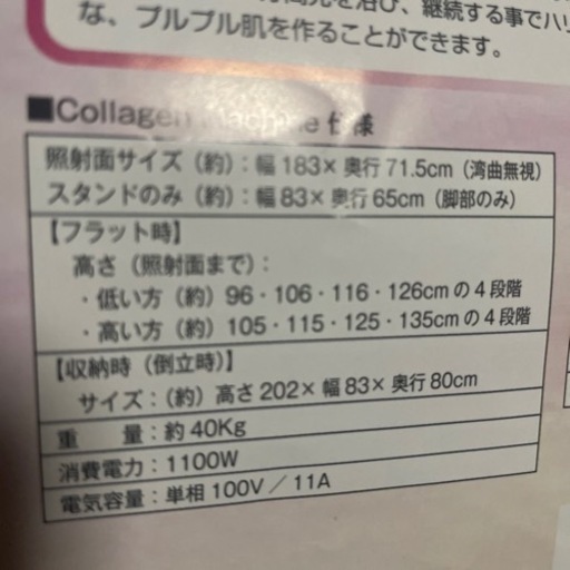 コラーゲンマシーン（リース）