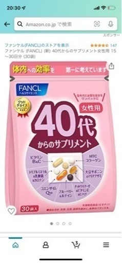ファンケル40代からのサプリ(未開封)　半額以下値下げ　男性女性両方あり　消費期限近いため