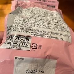 ファンケル40代からのサプリ(未開封)　半額以下値下げ　男性女性両方あり　消費期限近いための画像