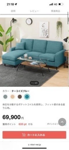 ニトリ 布張りカウチソファー