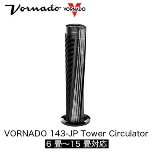 【最終処分価格】VORNADO 143-JP タワー・サーキュレーター Amazon | ボルネード タワー・サーキュレーター 143-JP 143-JP 