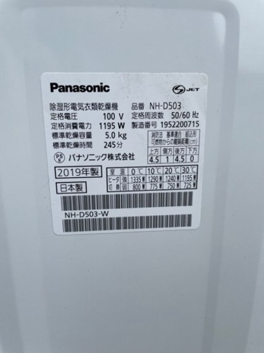 Panasonic パナソニック 除湿型　電気 衣類乾燥機 NH-D503