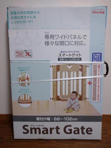 取引中 日本育児 スマートゲート