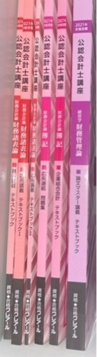 2021年合格目標クレアール公認会計士講座
