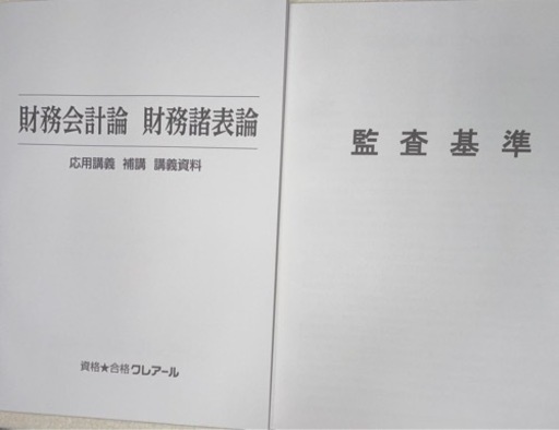 2021年合格目標クレアール公認会計士講座