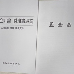 クレアール2021合格目標 公認会計士講座セット