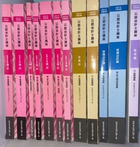 公認会計士講座（クレアール） クレアール 公認会計士講座（短答式試験）21年〜22年合格目標