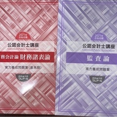 定番のお歳暮&冬ギフトの商品をすべ 2021年合格目標クレアール公認会計士講座 語学・辞書・学習参考書