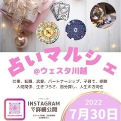 占いマルシェ開催‼️