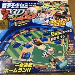 ボードゲーム　野球盤　３Dエース
