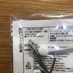 時計フックの画像