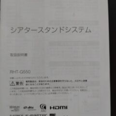 ソニー シアタースタンドシステム RHT-G550の画像