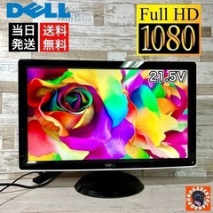 【おすすめ‼️】DELL 液晶ディスプレイモニター 21.5型ワ...