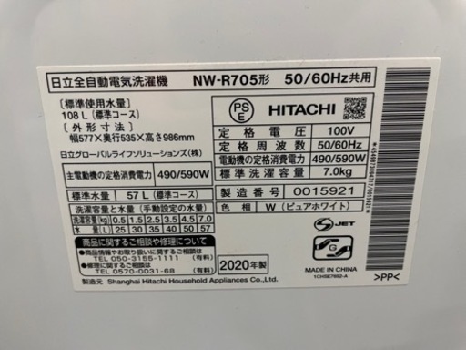 【美品】2020年製 全自動洗濯機 HITACHI 7kg NW-R705 白い約束 ホワイト シャワー浸透洗浄 縦型洗濯機 家電