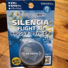新品気圧コントロール機能付き飛行機用耳栓の画像