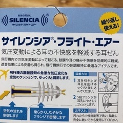新品気圧コントロール機能付き飛行機用耳栓の画像