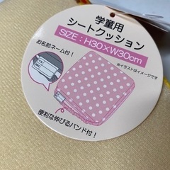 未使用品　学童用　シートクッションの画像