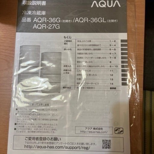 AQUA272L冷蔵庫19.２０日限定！お気持ち、値引きします?