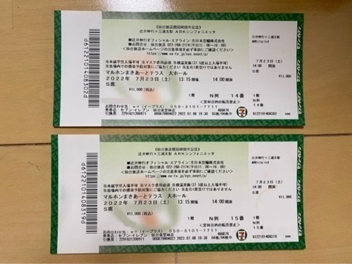 辻井伸行×三浦文彰　コンサートチケットS席2枚