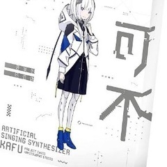 DTM VOCALOID 音楽的同位体　可不、星界、ソングエディタセットの画像