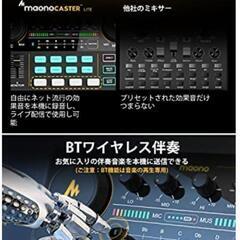 maono CASTER AU-AM200 中古美品の画像