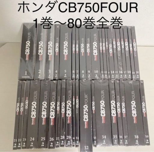 デアゴスティーニ：ホンダCB750FOUR：1巻〜80巻全巻