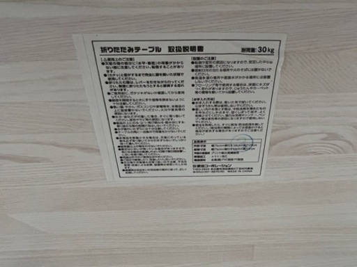 折り畳み机