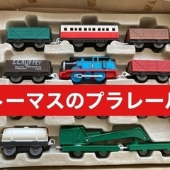 【受け渡し決定】プラレールセット　トーマスとにぎやかな貨車セット