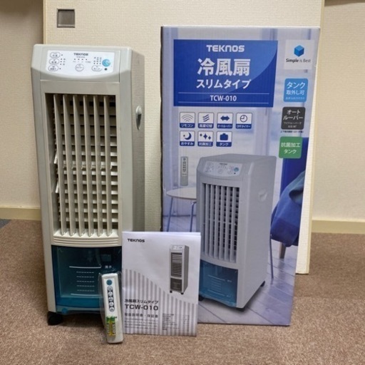 受け渡し様決まりました。冷風扇スリムタイプ