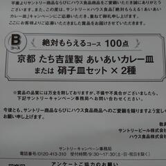 非売品。京都たち吉　カレー皿　の画像