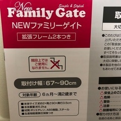 ベビーゲート　67〜90㎝ 日本育児の画像