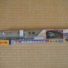 プラレールS41寝台特急カシオペア