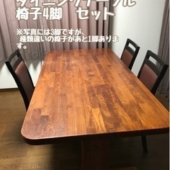 決まりました無垢　ダイニングテーブルセット（椅子4脚付き）