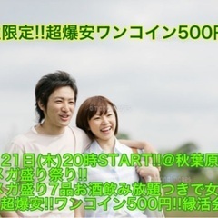(女性限定‼️超爆安ワンコイン500円‼️‼️)【7月21日(木...
