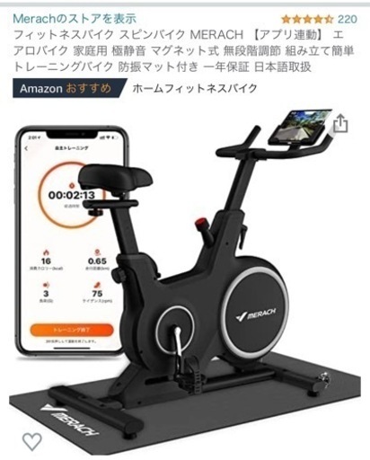 フィットネスバイク