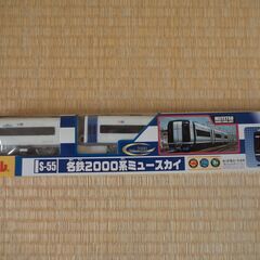プラレールS55名鉄2000系ミュースカイ
