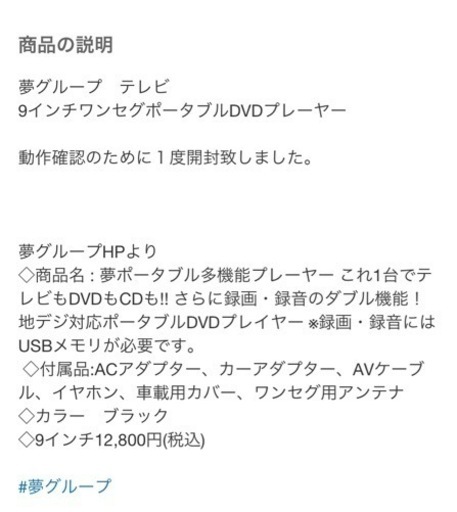 9インチポータブルTV 未使用品