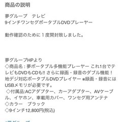 9インチポータブルTV 未使用品の画像