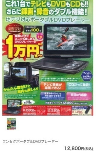 9インチポータブルTV 未使用品