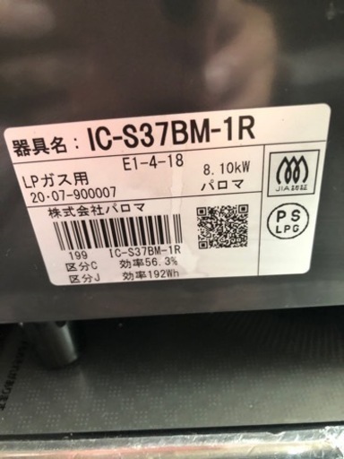 パロマ　ガスコンロ　LPガス用