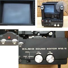 動作未確認・通電OK★エルモ サウンドエディター 912/S 8ミリ 映写機 編集機 ELMO SOUND EDITOR　昭和レトロ 8mm ☆ PayPay(ペイペイ)決済可能 ☆ 札幌市 豊平区 平岸の画像
