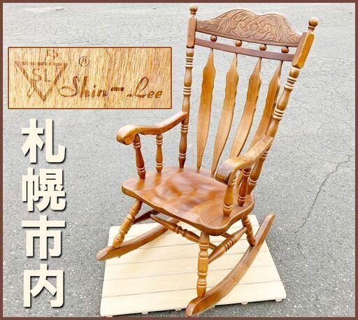 Shin-Lee ◆ ロッキングチェア ◆ウィンザー 木製椅子 アンティーク ダイニング 天然杢 北欧 レトロ 昭和 シンリー