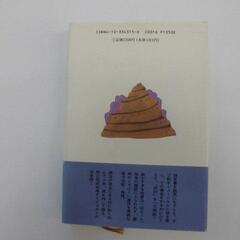 旧約聖書を知っていますか　阿刃田高　の画像