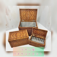 北海道 帯広 　レトロ　ラタン製バスケットセット　マトリョーシカ