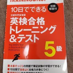 旺文社　英検5級テキスト　10日で合格できるトレーニング&テスト