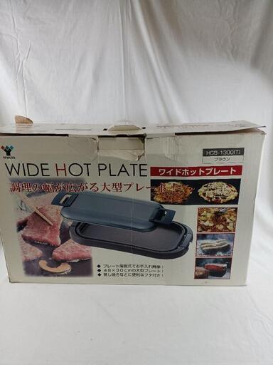 ホットプレート YAMAZEN  WIDEHOTPLATE