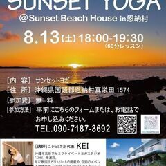 参加費無料!!絶景のサンセットヨガ★沈む夕日を見ながら心とと体を...