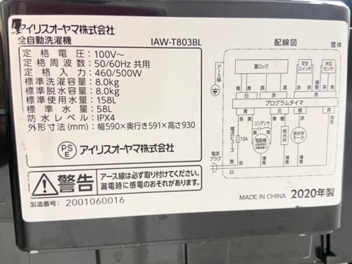 激安‼️高年式 大きめ 20年製 8キロ IRIS OHYAMA洗濯機IAW-T803BL?