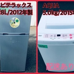 ☆今週のベスト家電☆ 洗濯機/冷蔵庫✨一人暮らし応援♬