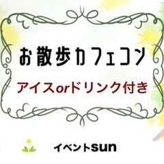 【アイスorドリンク付き】代々木公園とカフェを楽しめる☆〜20代...